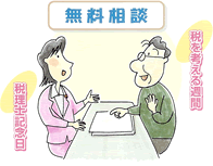 お気軽に相談を