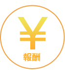 税理士の報酬